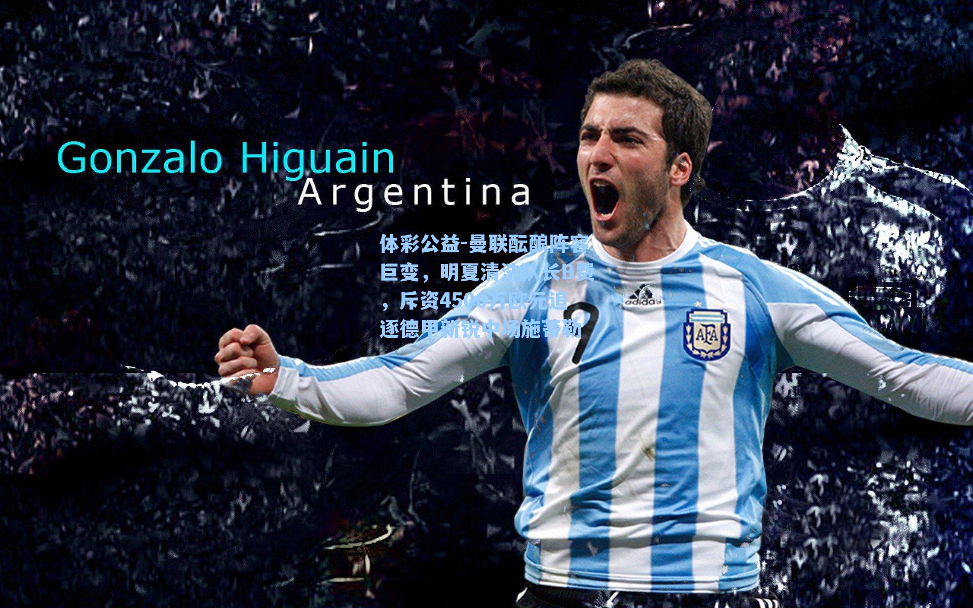 曼联酝酿阵容巨变，明夏清洗队长B费，斥资4500万欧元追逐德甲新锐中场施蒂勒