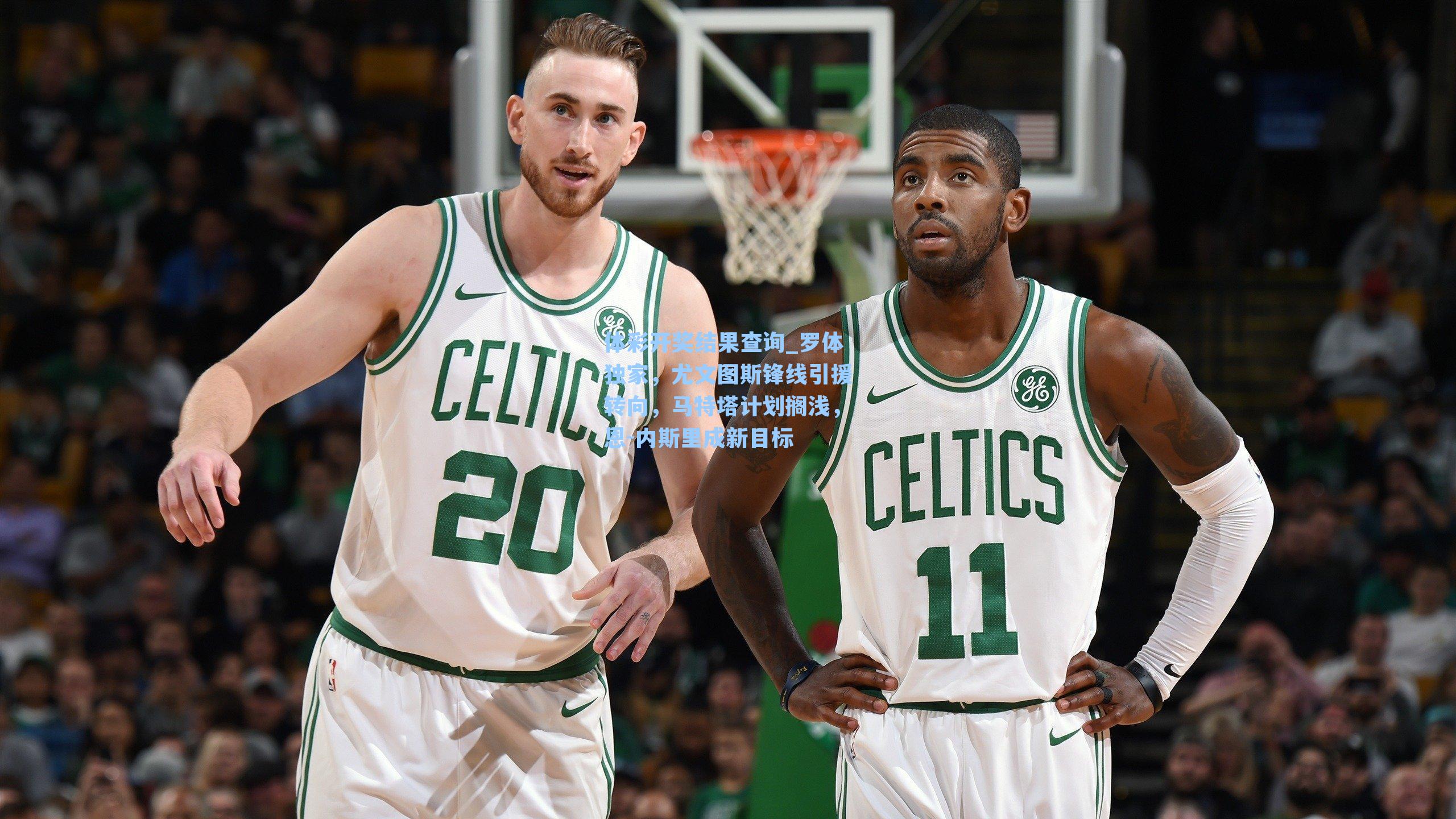 罗体独家，尤文图斯锋线引援转向，马特塔计划搁浅，恩-内斯里成新目标