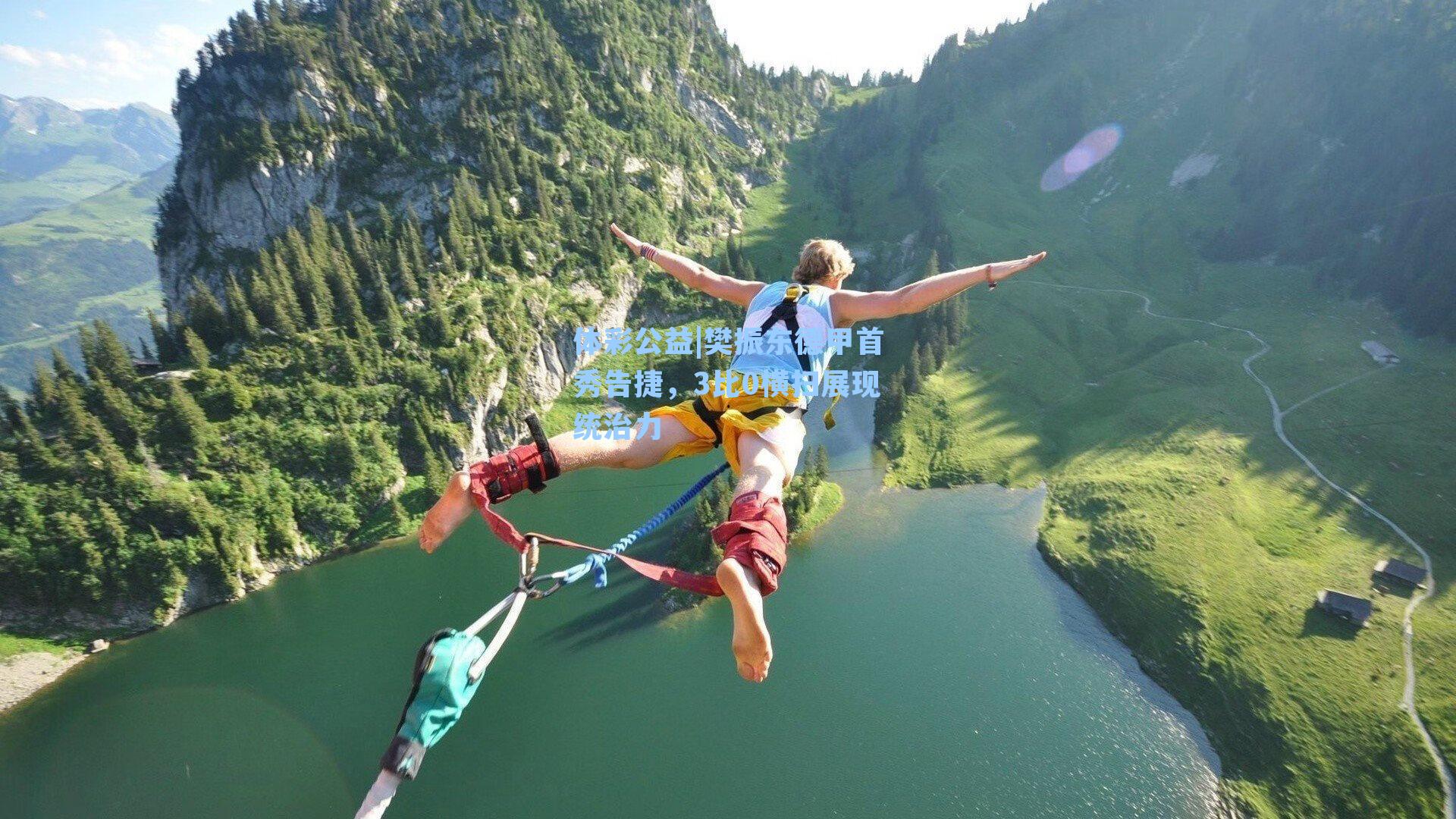 樊振东德甲首秀告捷，3比0横扫展现统治力