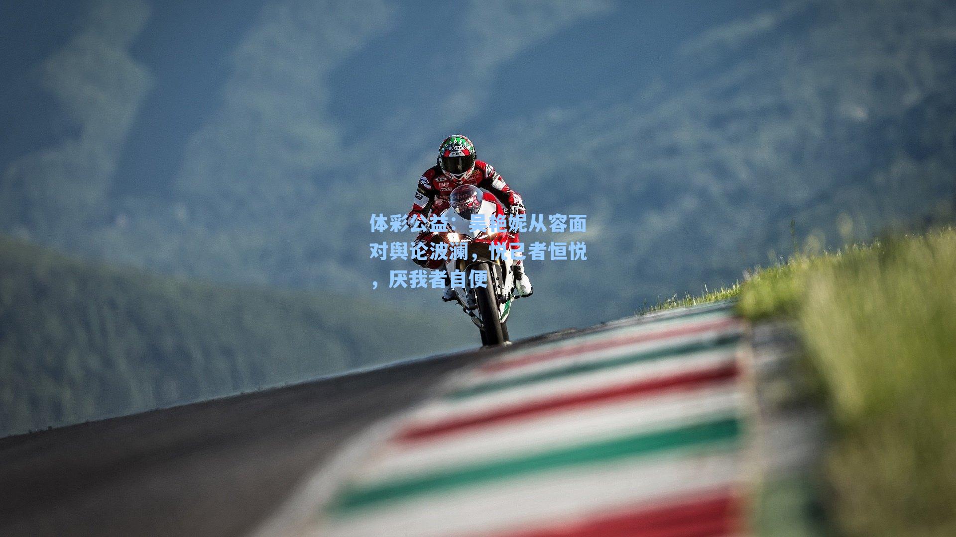 吴艳妮从容面对舆论波澜，悦己者恒悦，厌我者自便