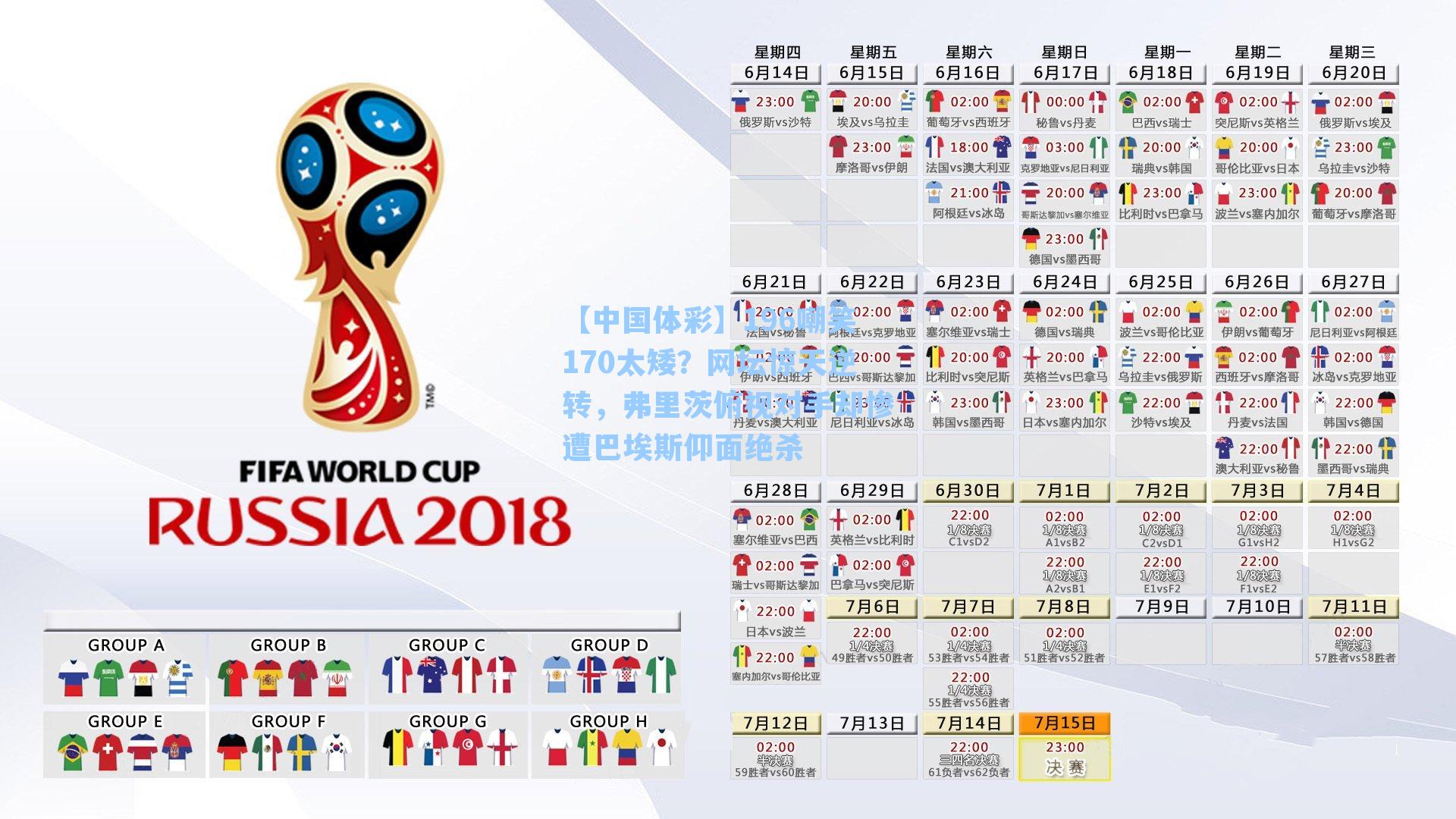 196嘲笑170太矮？网坛惊天逆转，弗里茨俯视对手却惨遭巴埃斯仰面绝杀