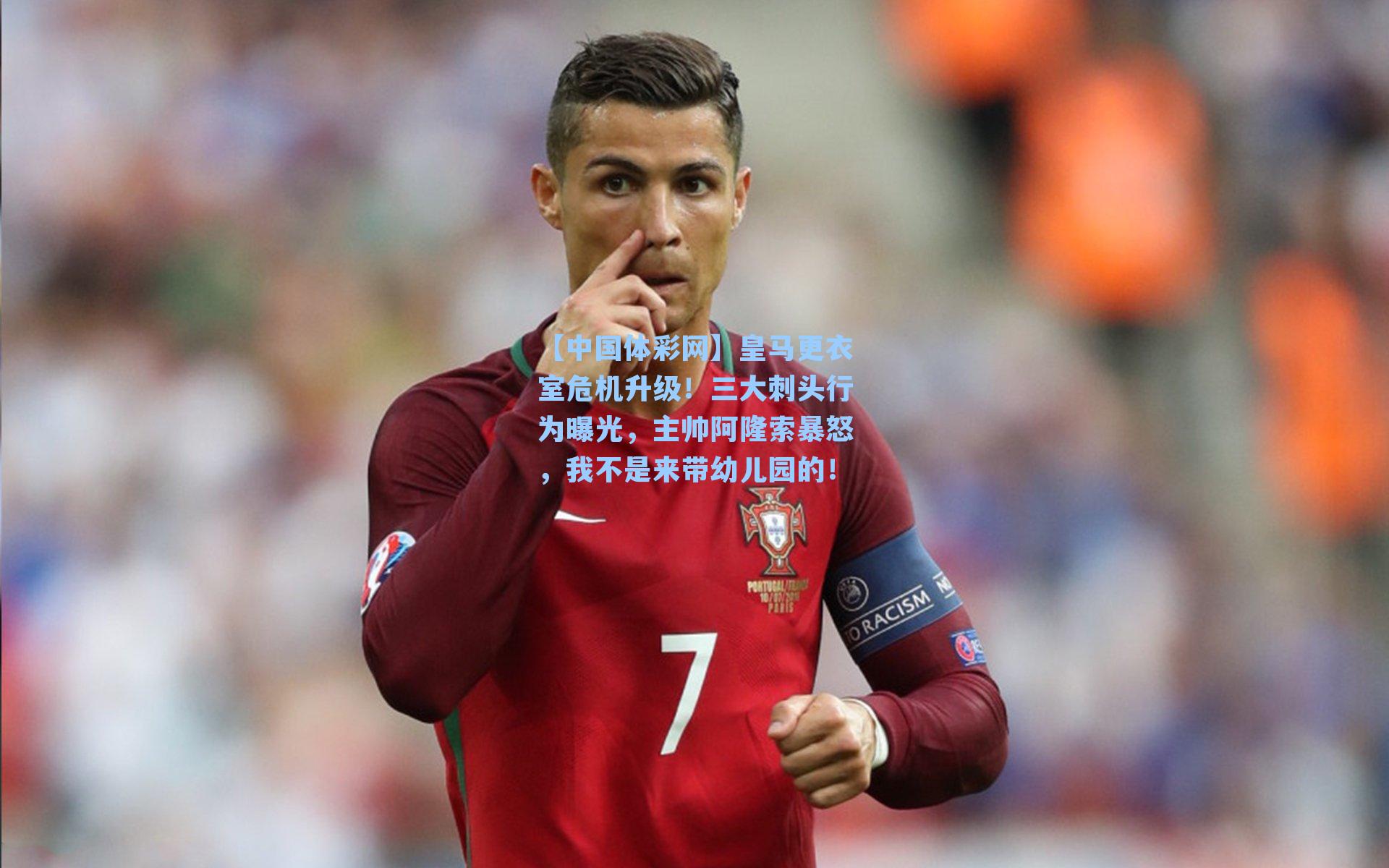 皇马更衣室危机升级！三大刺头行为曝光，主帅阿隆索暴怒，我不是来带幼儿园的！