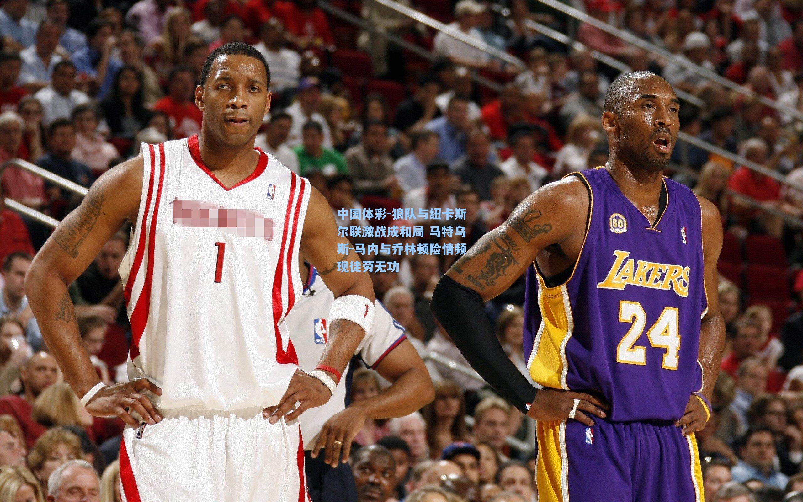 狼队与纽卡斯尔联激战成和局 马特乌斯-马内与乔林顿险情频现徒劳无功