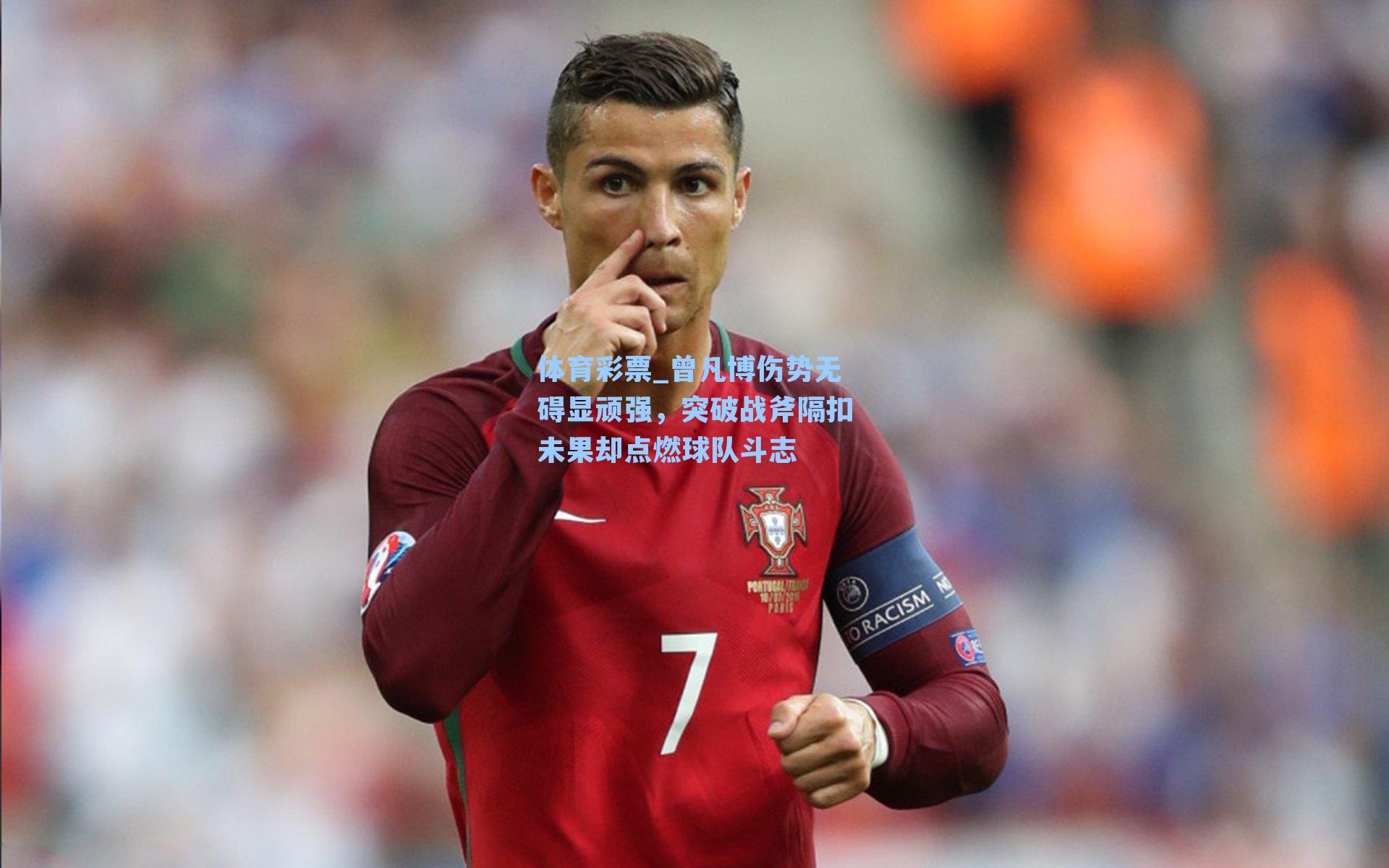 曾凡博伤势无碍显顽强，突破战斧隔扣未果却点燃球队斗志