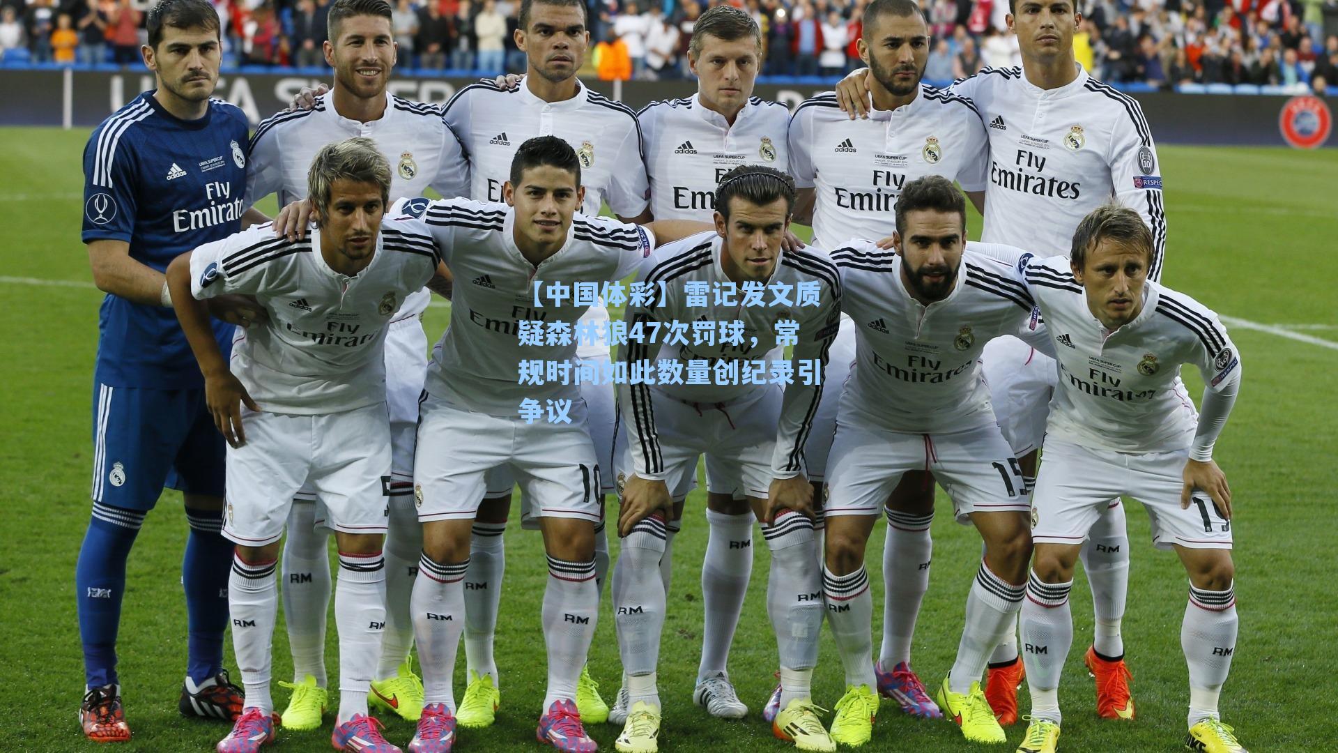 雷记发文质疑森林狼47次罚球，常规时间如此数量创纪录引争议