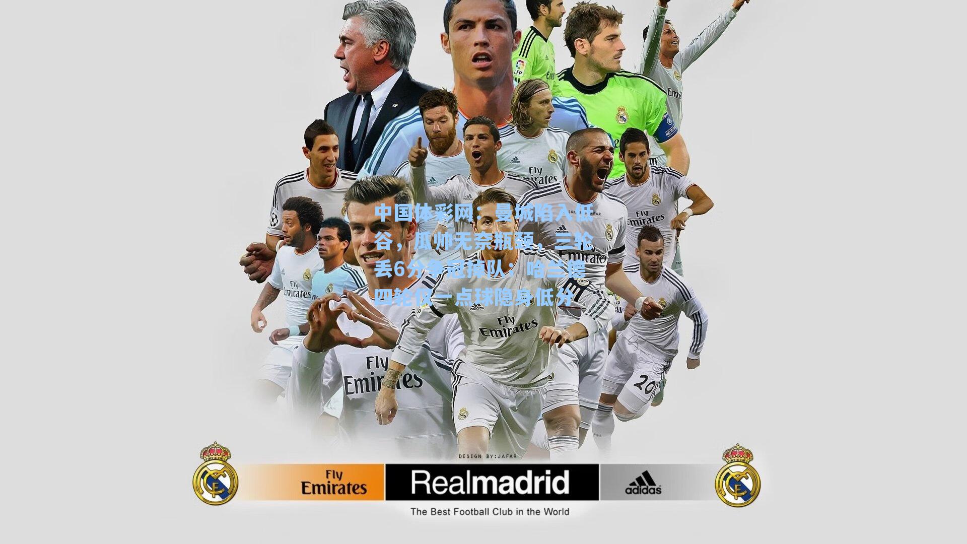 曼城陷入低谷，瓜帅无奈瓶颈，三轮丢6分争冠掉队；哈兰德四轮仅一点球隐身低分